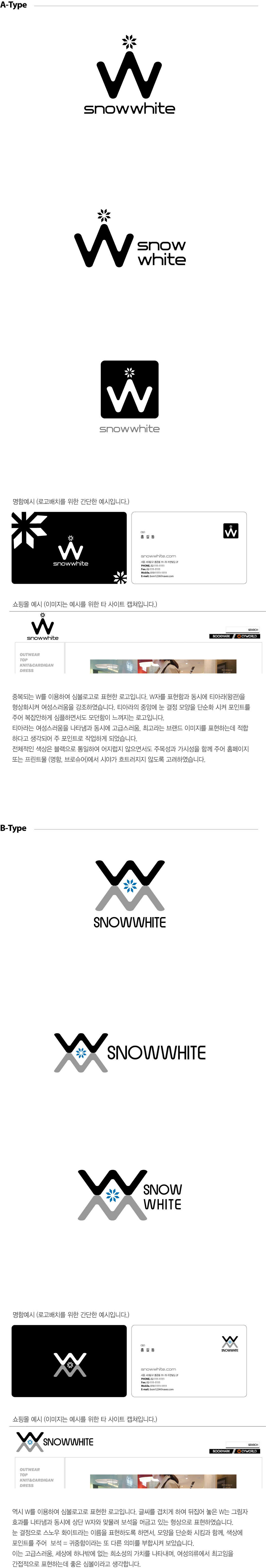 072design의 snowwhite-logo (A) 상세이미지