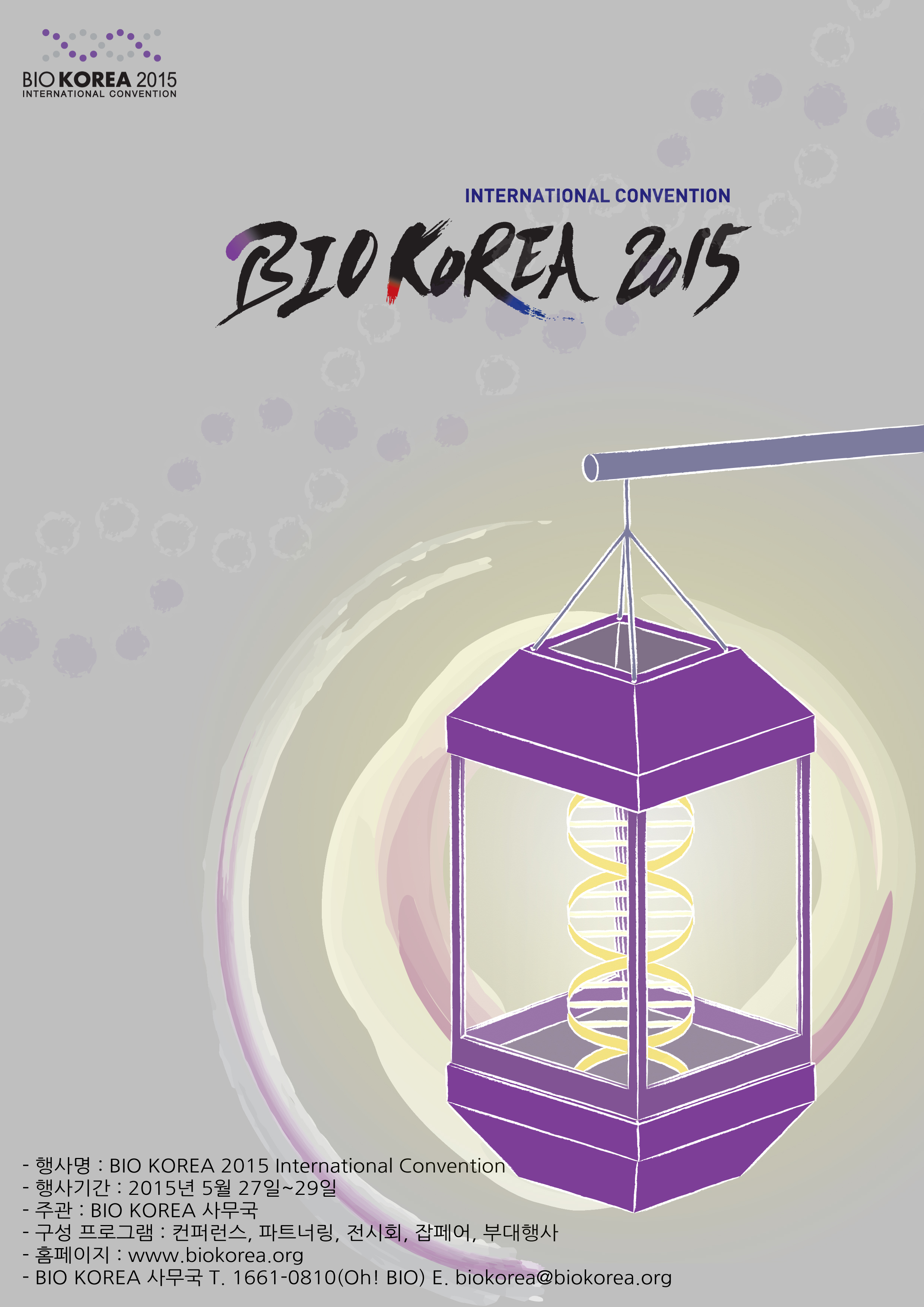 의 BIO KOREA 2015 포스터 공모전 상세이미지