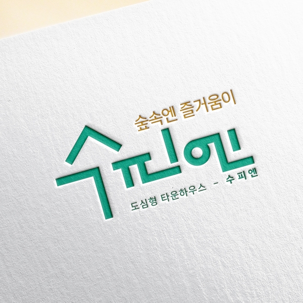 (주)에이레네 로고 디자인 1위 수상작