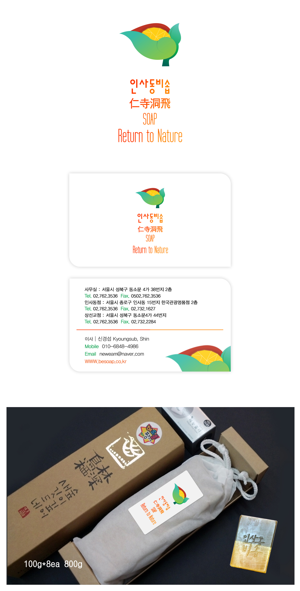 의 천연제품제조회사 로고 및 명함디자인 의뢰 상세이미지