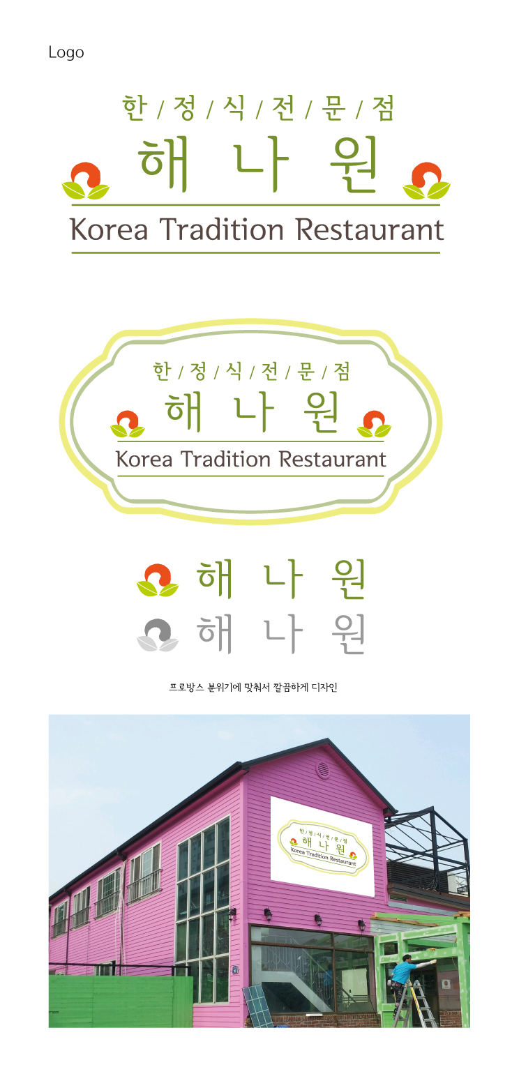 노긋한상자의 한정식집의 로고 및 간판 디자인 상세이미지