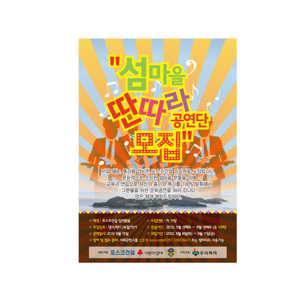 사단법인 우리복지 포스터/전단지 디자인 1위 수상작