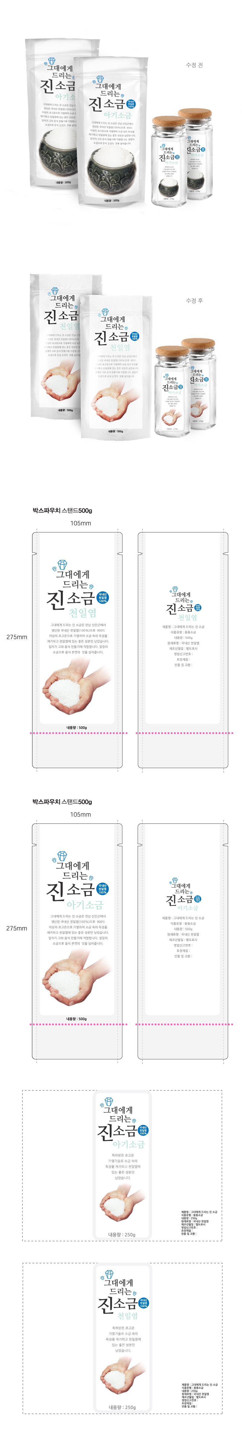비둘기의 구운소금 파우치및 병라벨 디자인 상세이미지