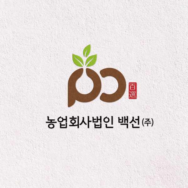 농업회사법인 백선주식회사 로고 디자인 1위 수상작