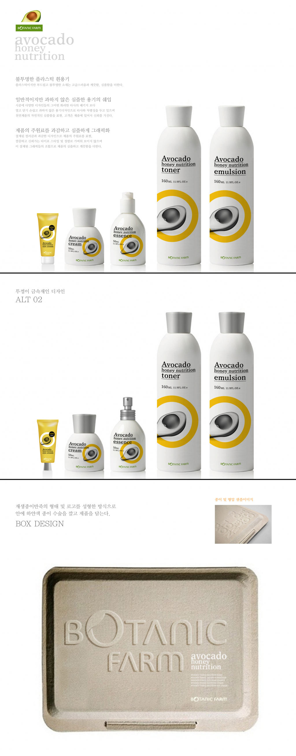 의 화장품 스킨케어 용기및박스 디자인 상세이미지