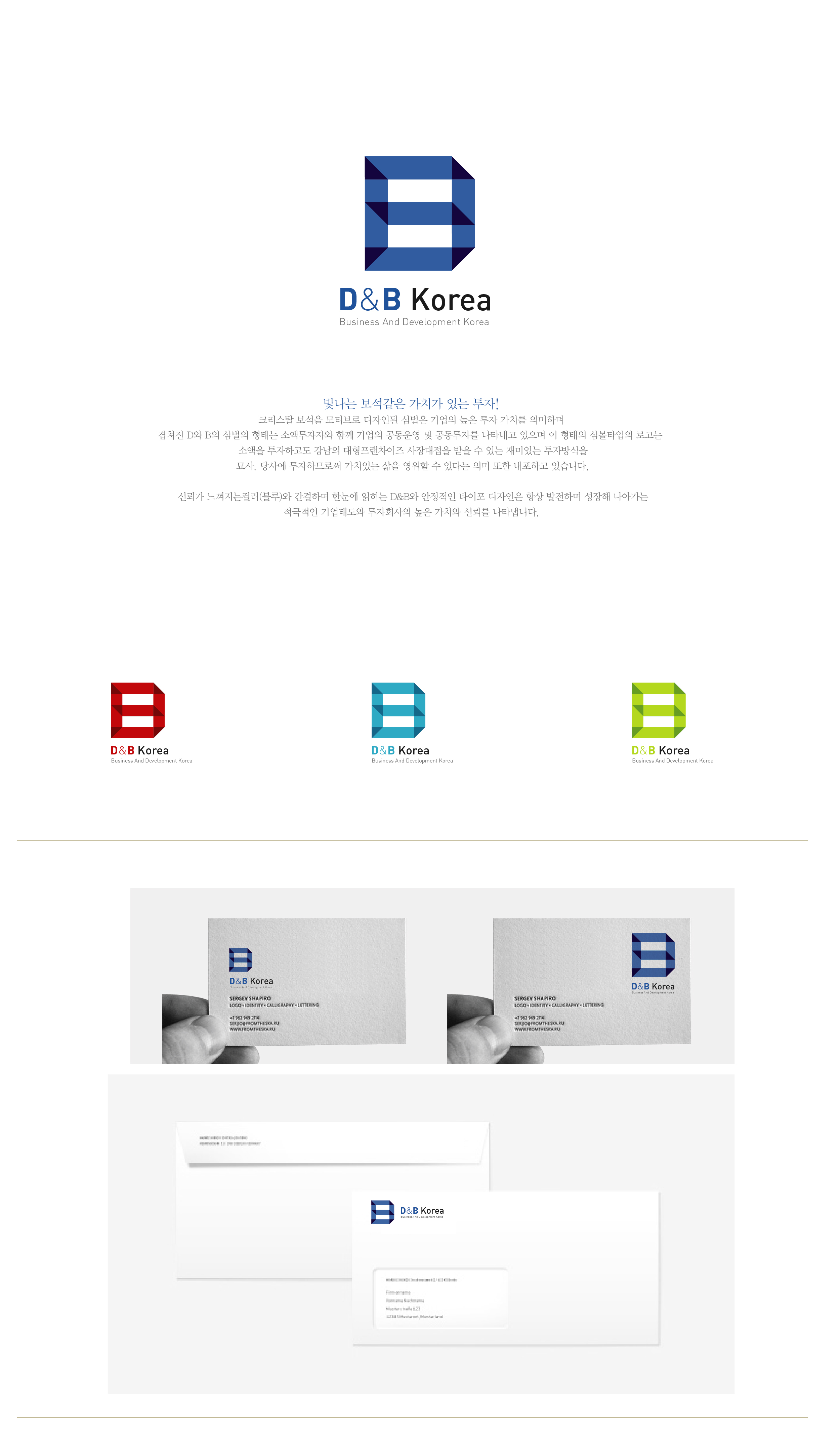 의 B&D Korea 로고 디자인 콘테스트 상세이미지