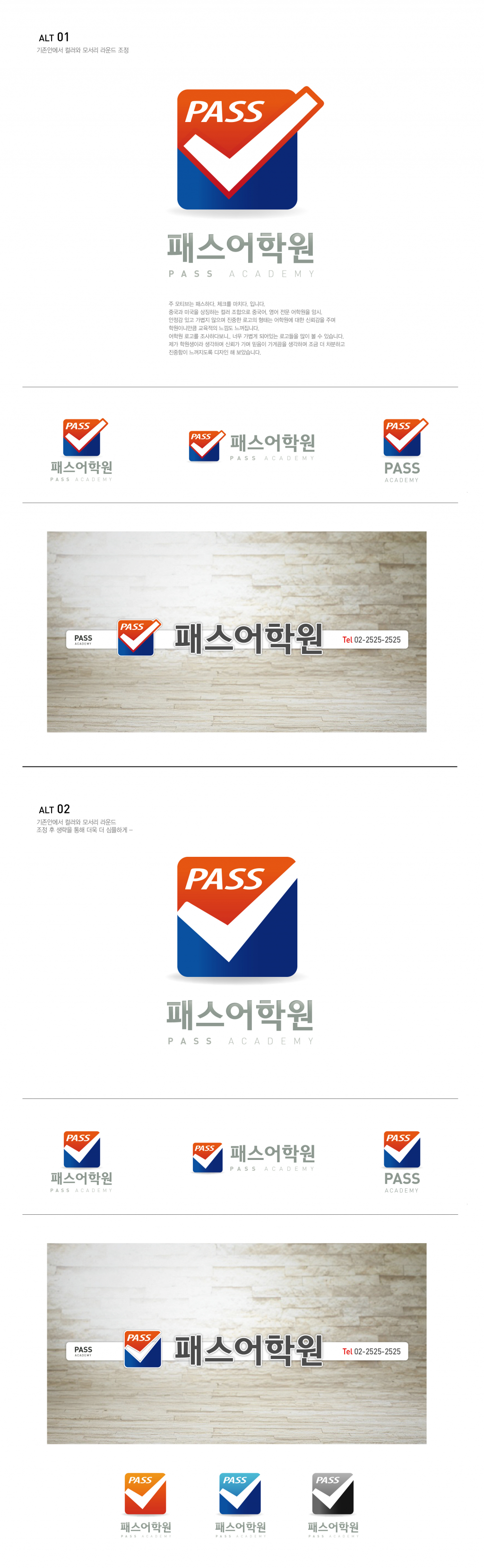 의 '패스어학원' 의 로고를 만들어주세요! 상세이미지