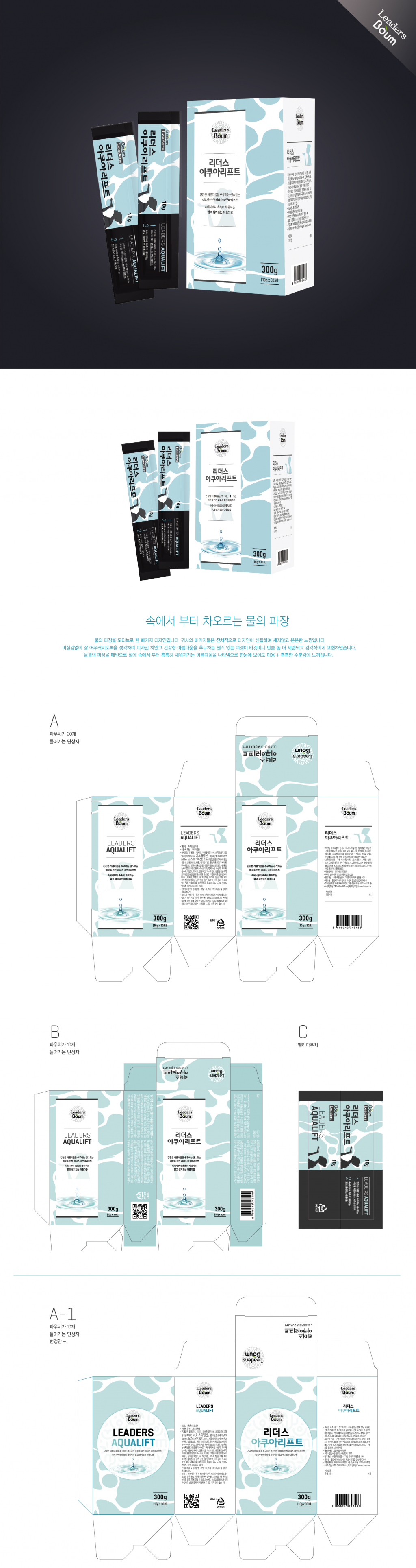 의 리더스보움 건강기능식품 패키지디자인 - 아쿠아리프트 상세이미지