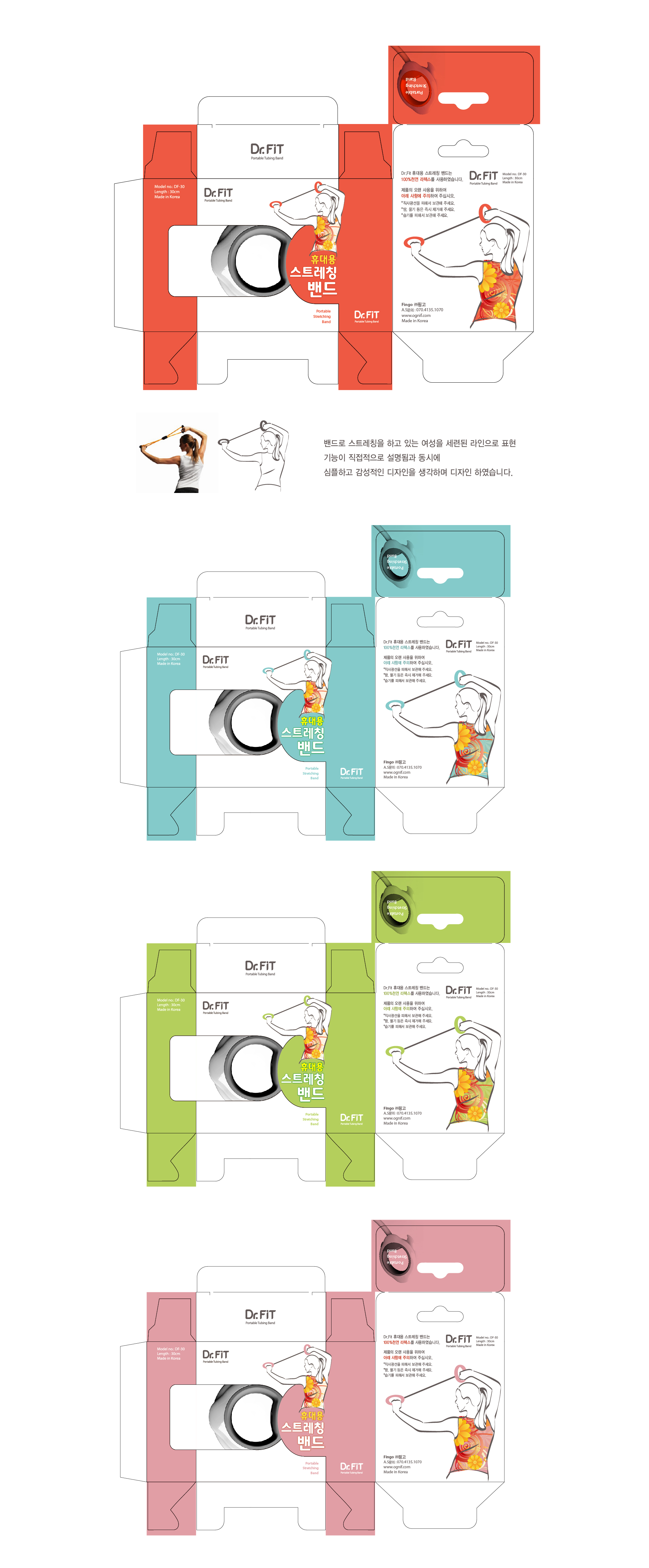의  Dr. Fit(휴대용 스트레칭 밴드) 패키지 디자인 상세이미지