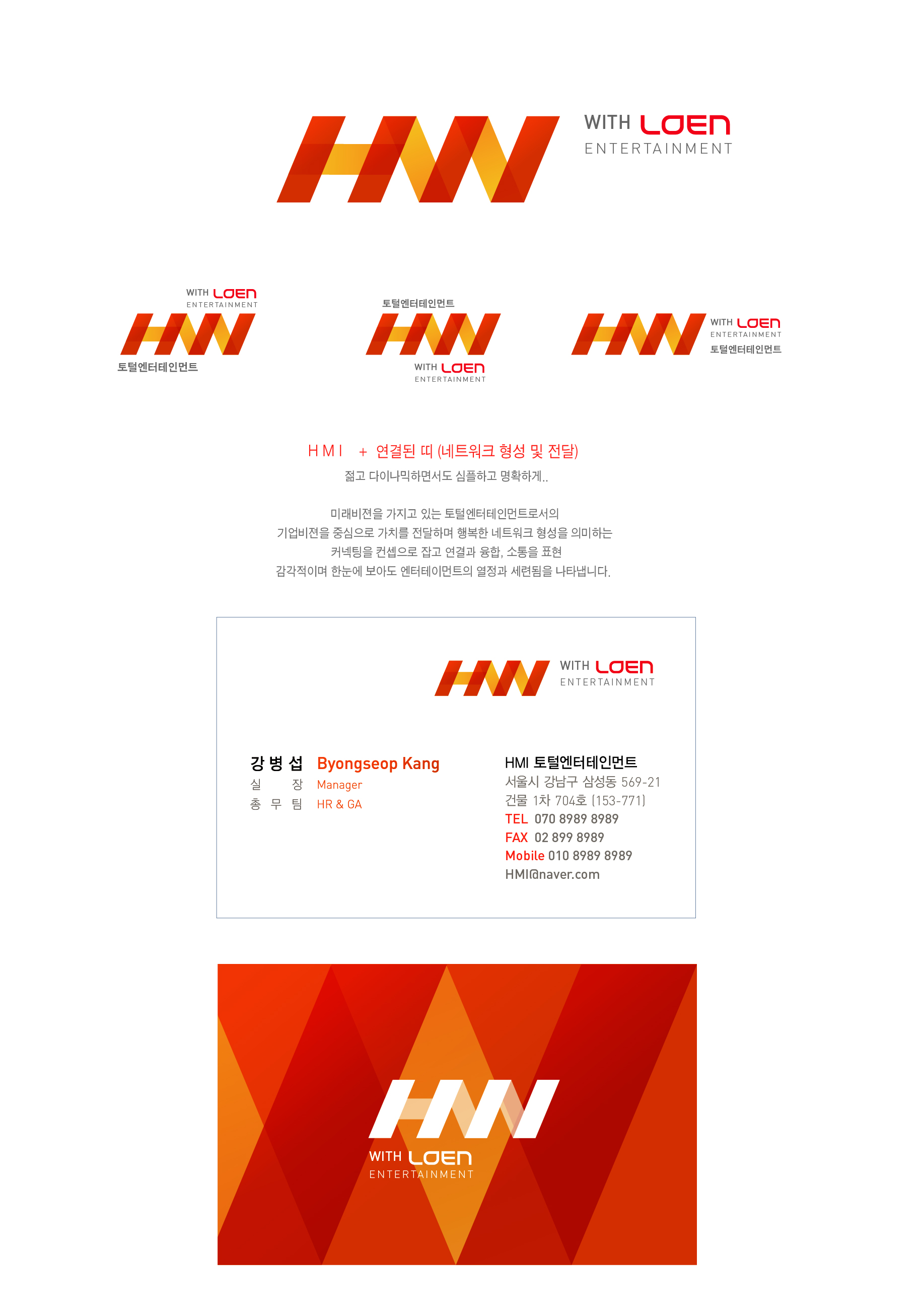 의 엔터테인먼트 회사 로고/명함 디자인 상세이미지