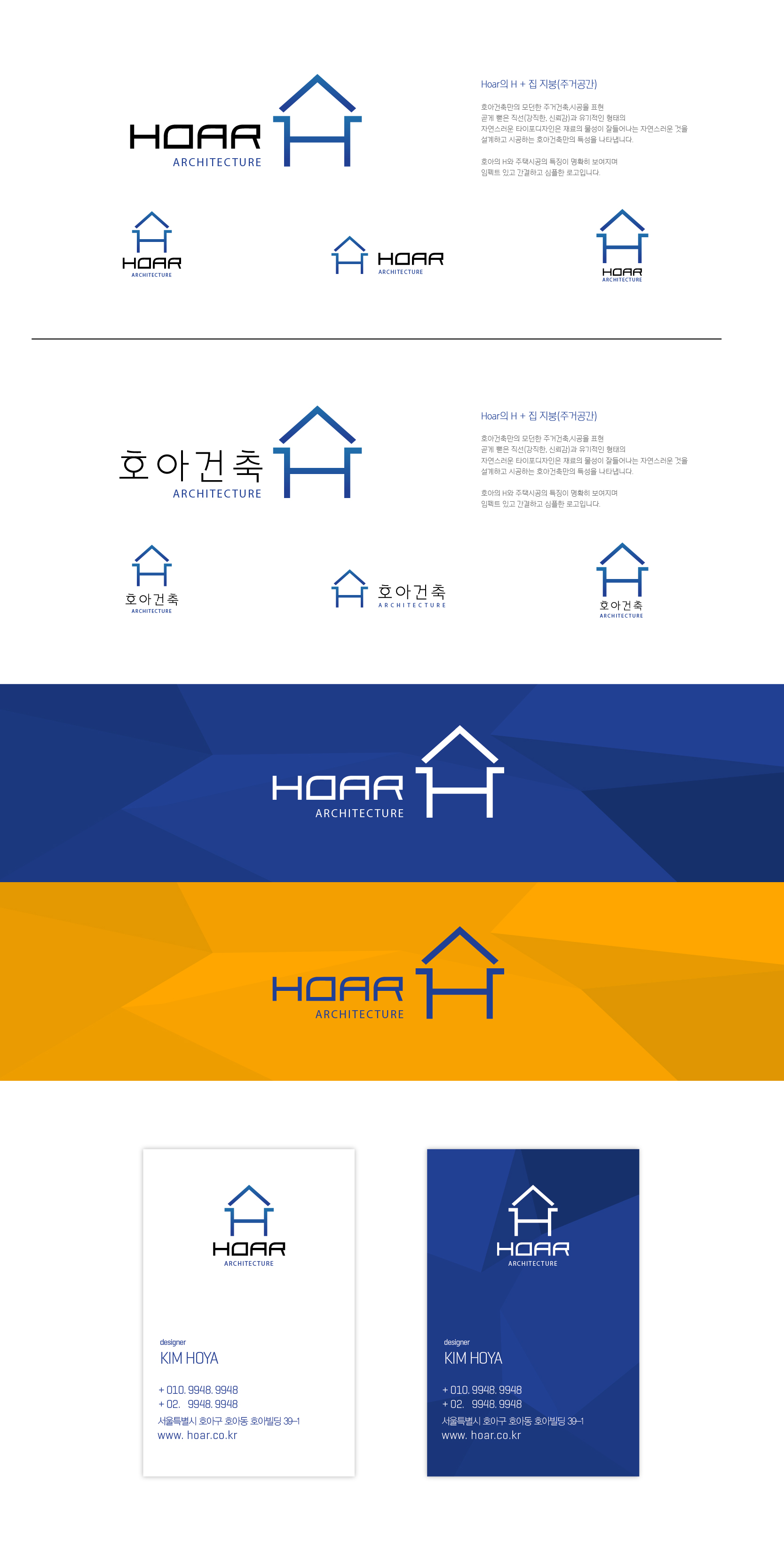 의 호아건축 로고 디자인 및 명함 디자인 의뢰 상세이미지