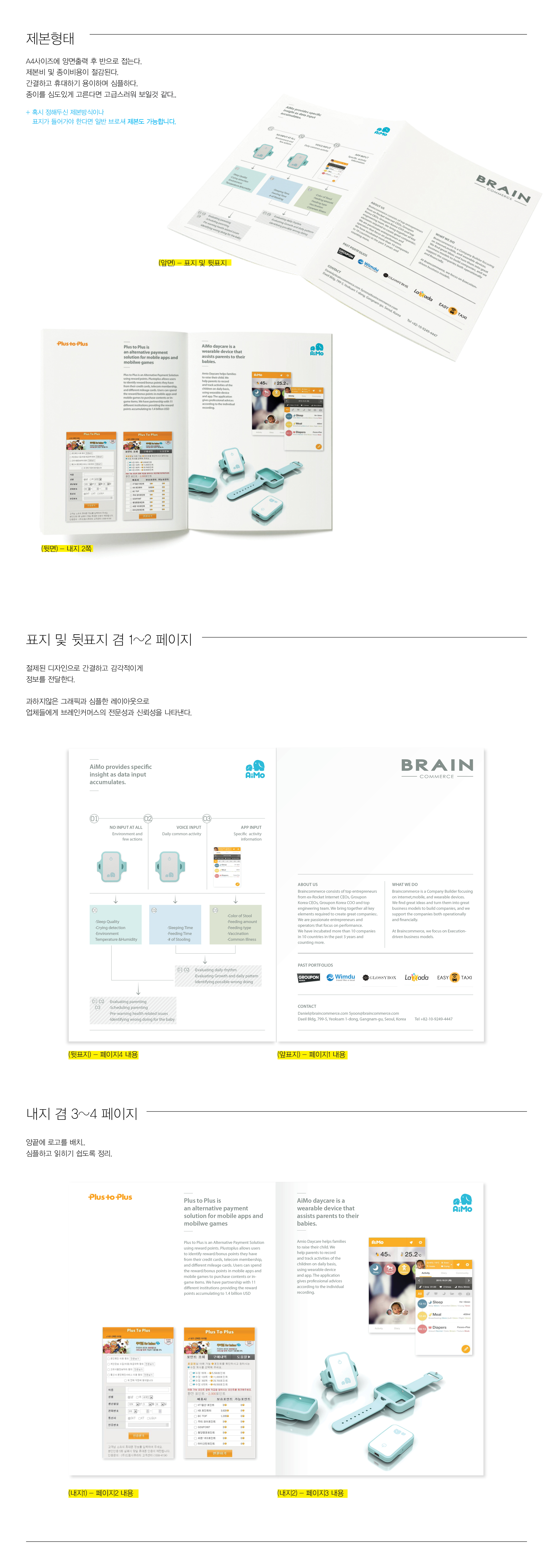 의 브레인커머스 브로셔 디자인 의뢰 상세이미지