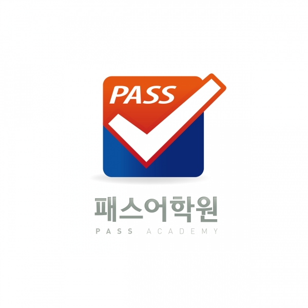 패스어학원 로고 디자인 1위 수상작