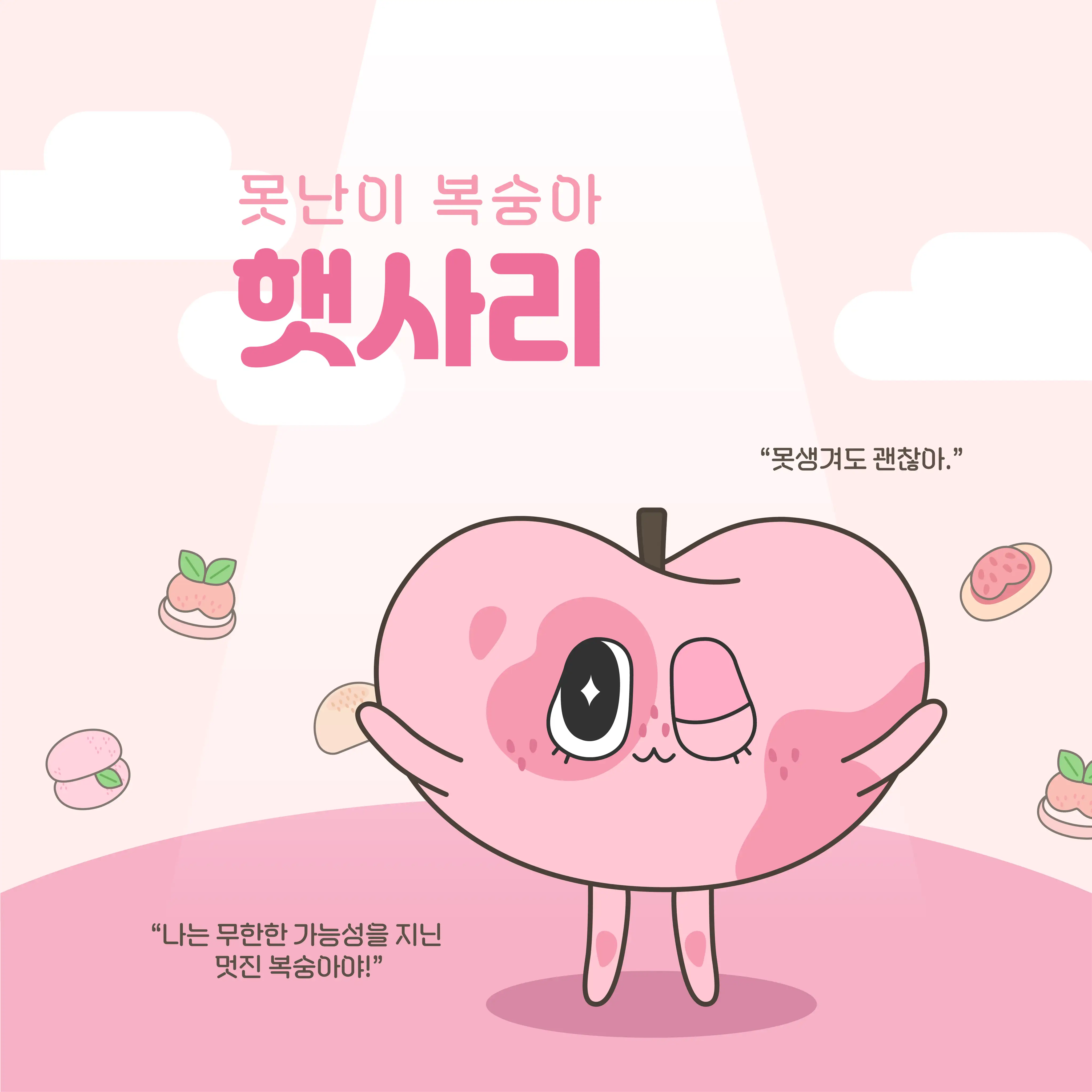 미정 캐릭터 콘테스트 참여작 | 라우드소싱