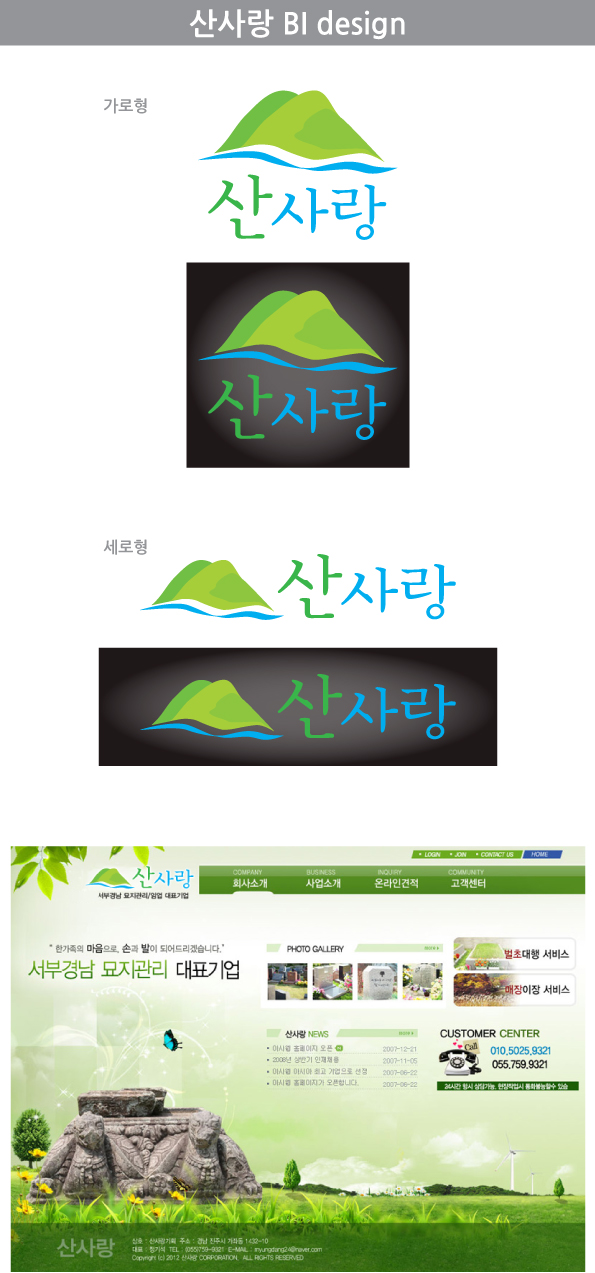 DG design의 산사랑 로고 디자인 의뢰 상세이미지