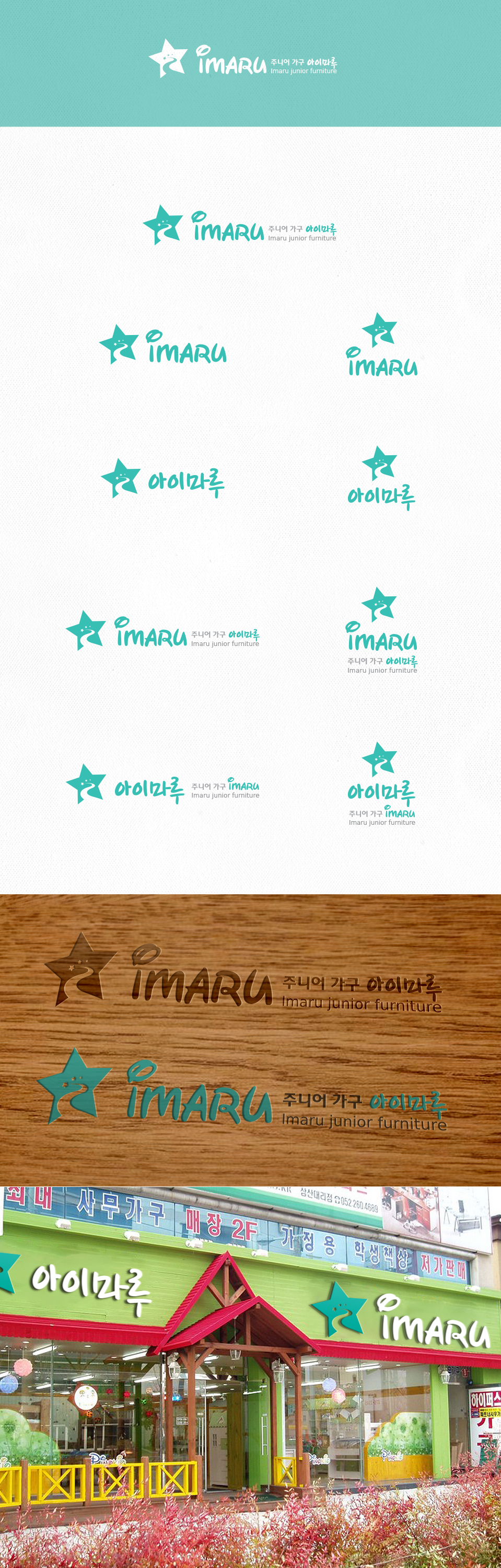 DG design의 아이마루(아동,학생가구) 로고제작의뢰 상세이미지