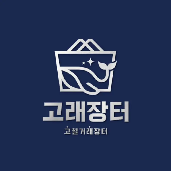 고철거래장터-고래장터 로고 디자인 우승작 이미지 1