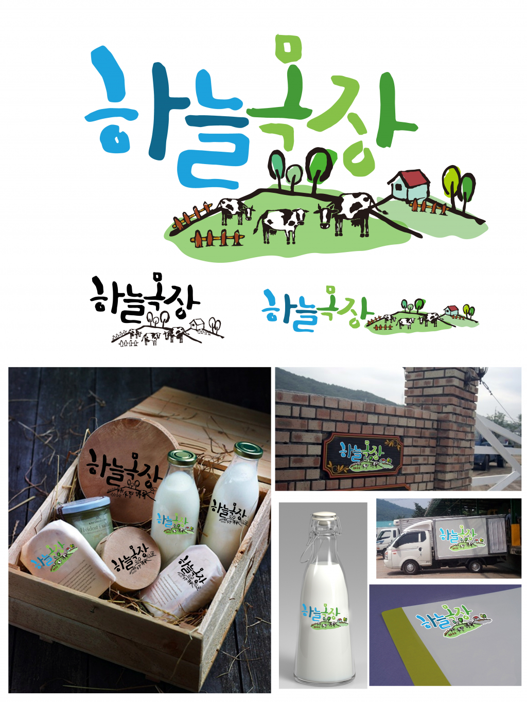 탈퇴회원의 하늘목장 LOGO디자인 공모 상세이미지