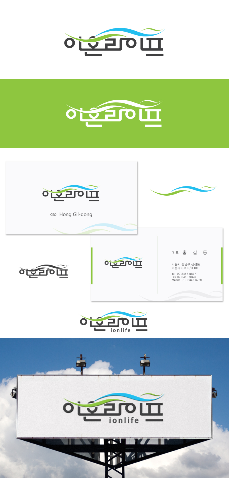 제이스튜디오의 이온라이프 회사로고 및  명함 디자인 제작 상세이미지