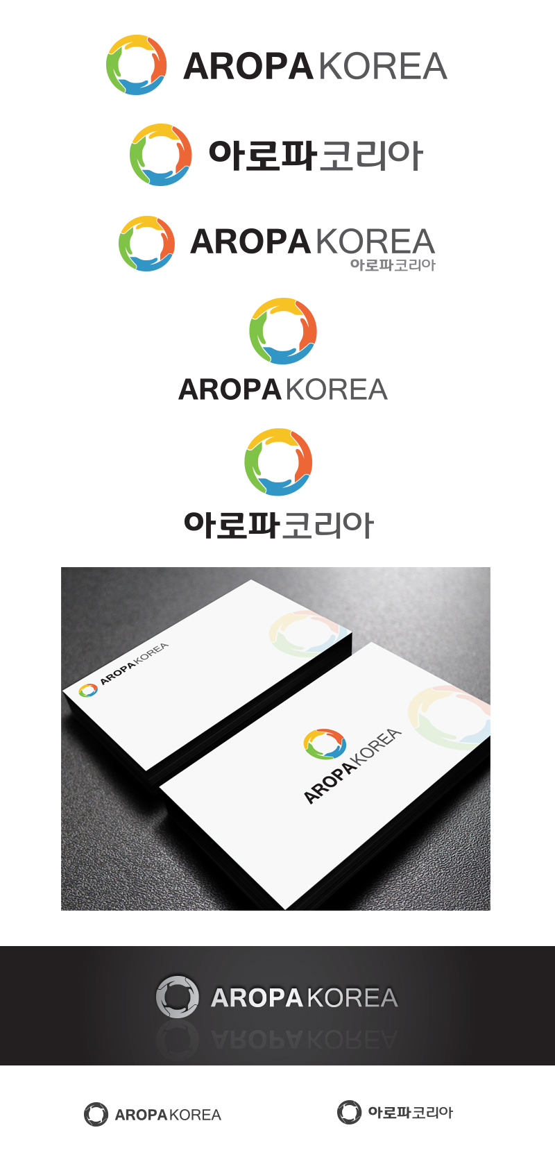 제이스튜디오의 (주)아로파 코리아 회사 로고 디자인 의뢰 상세이미지
