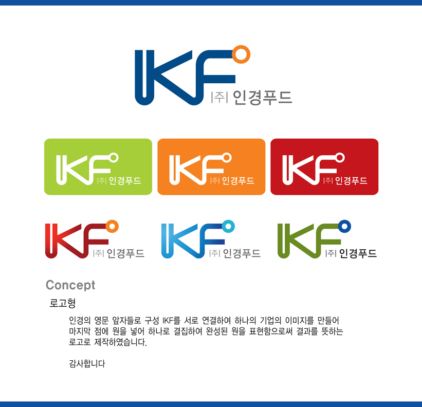 의 식품회사 CI개발 상세이미지