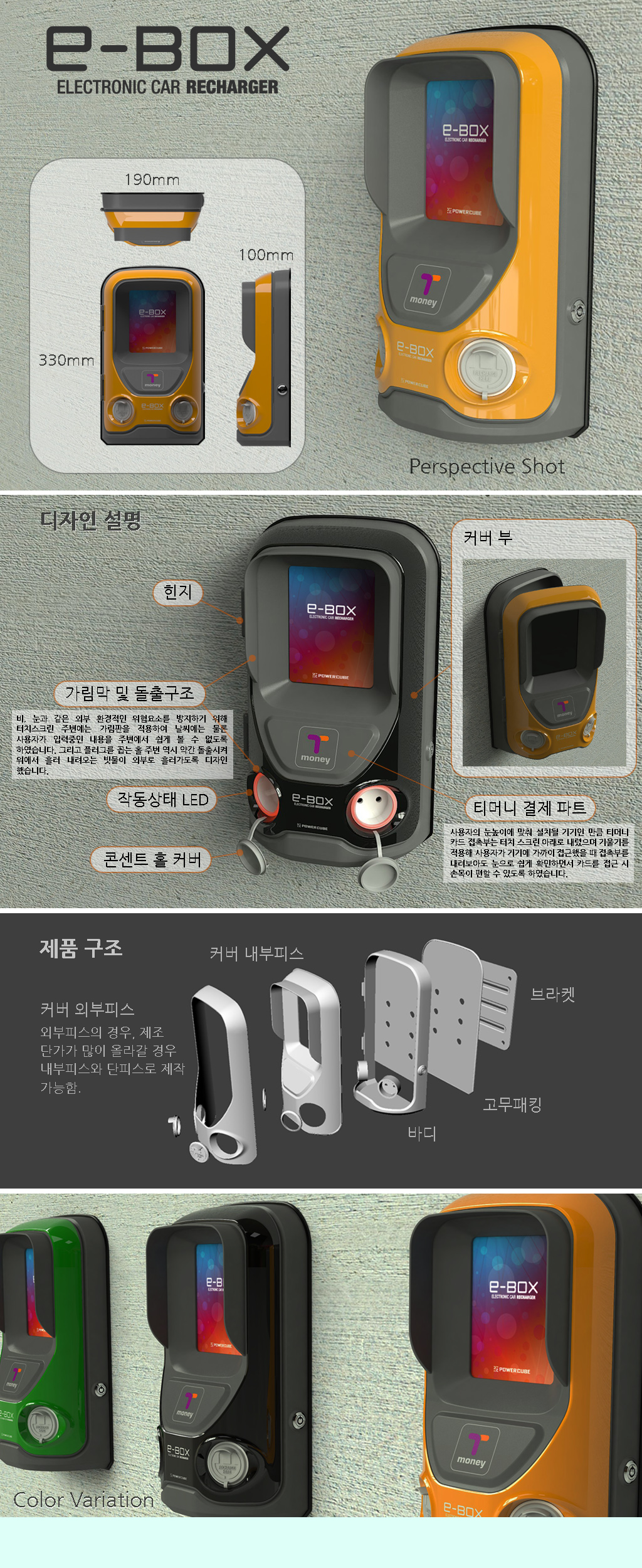 의 소용량 벽걸이 전기차 충전장치 디자인 상세이미지