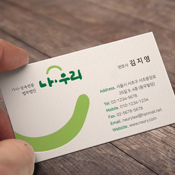 법무법인 나우리  명함/봉투 디자인 1위 수상작