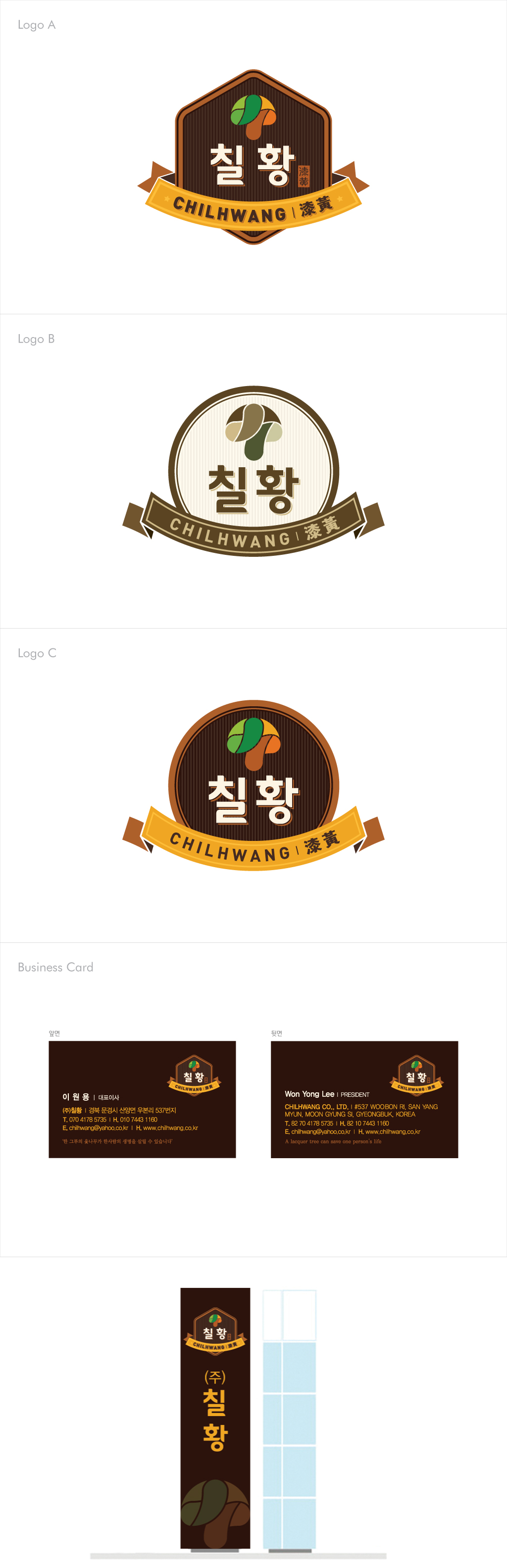 gum410의 식품,식품첨가물제조 (주)칠황 로고, 간판, 명함 디자인 의뢰 상세이미지