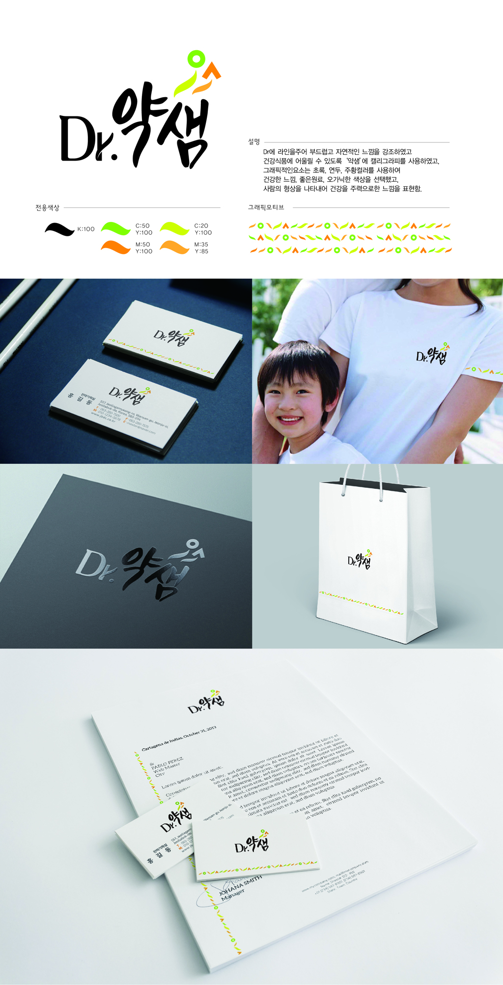 의 건강식품 쇼핑몰 로고디자인(브랜딩디자인) 의뢰 . 상세이미지