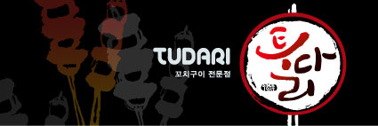 의 프랜차이즈 "투다리" BI/간판 디자인 공모전 상세이미지