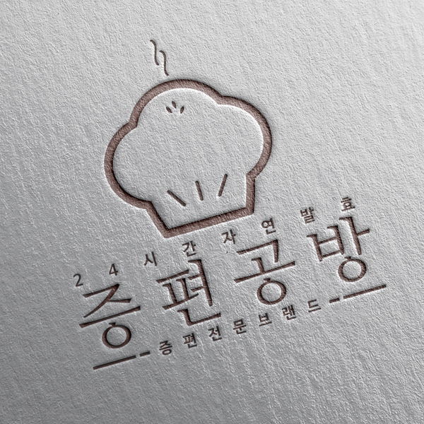 증편공방 로고 디자인 1위 수상작