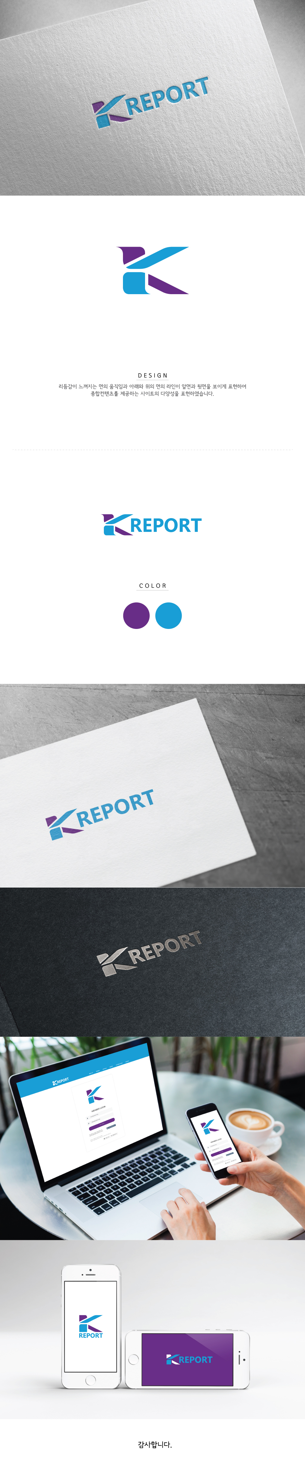 bieldesign의 K-report 콘텐츠 사이트 로고 디자인 의뢰 상세이미지
