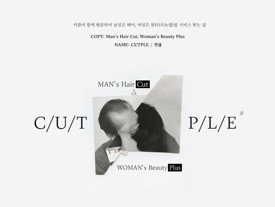 오픈하는 남성전문 헤어샵 네이밍 의뢰합니다 | 미정 | 디자인 의뢰는 라우드소싱