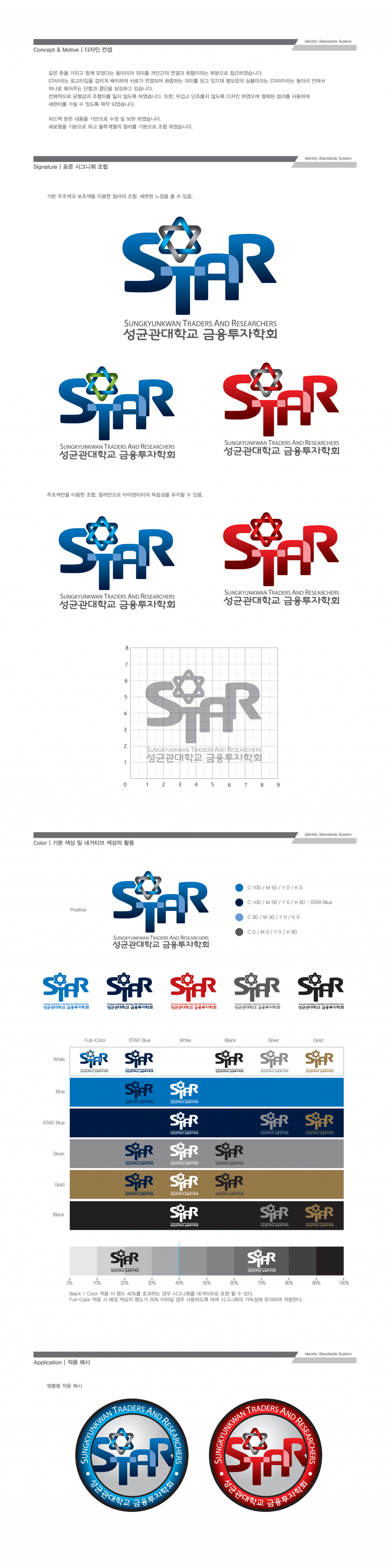 의 성균관대 금융투자학회 STAR 로고 디자인 의뢰 상세이미지