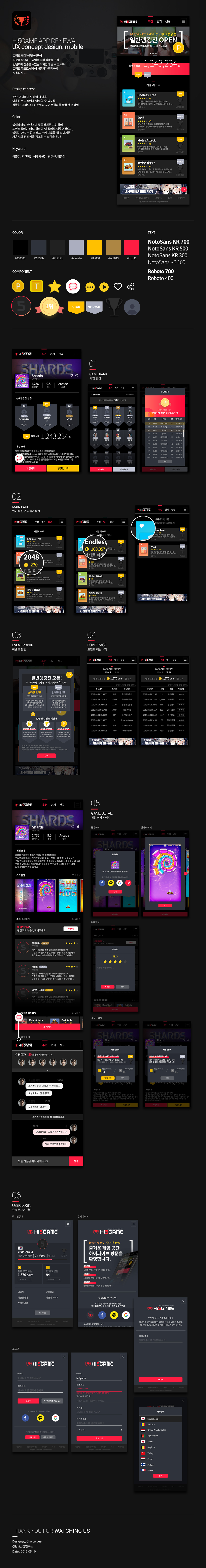 zodpop의 HI5GAME APP 리뉴얼 디자인 의뢰 상세이미지