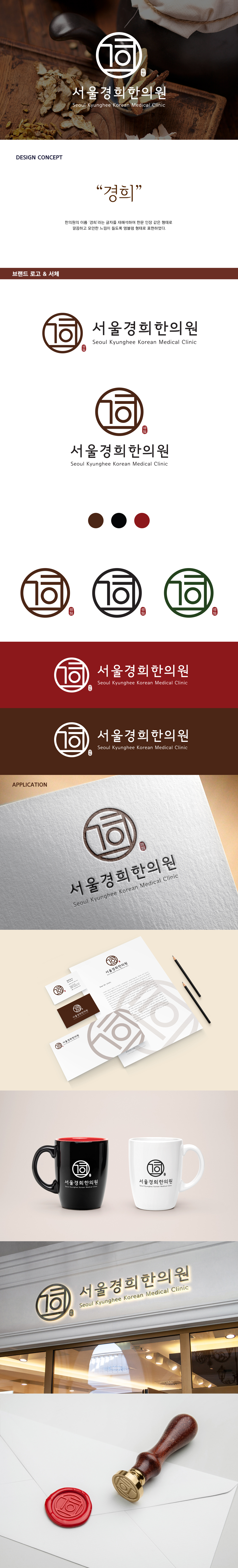 의 한의원로고 상세이미지
