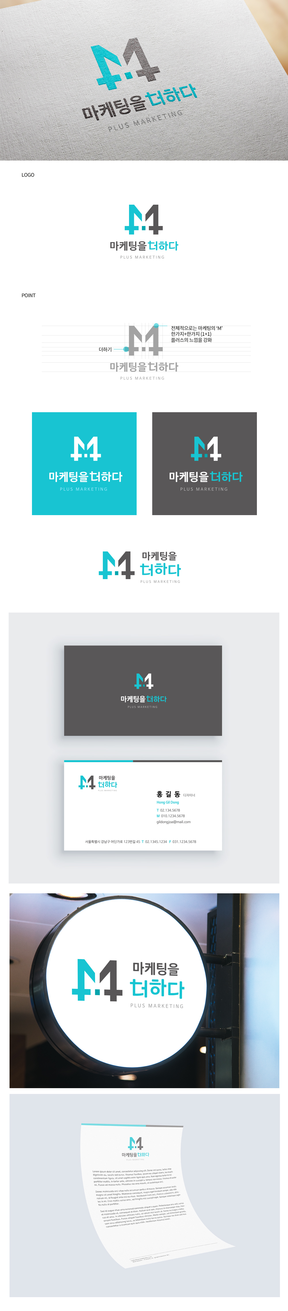 먐먐의 마케팅을 더하다 로고/명함 디자인 의뢰 상세이미지