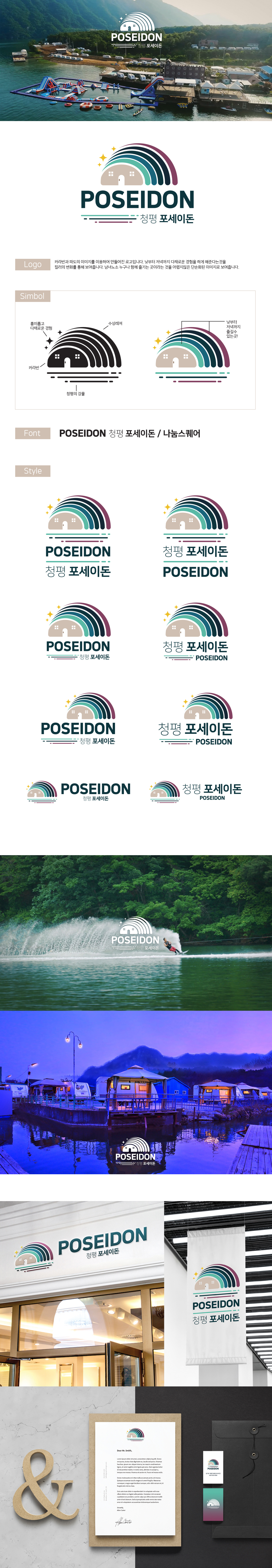 by SUN의 청평 포세이돈 로고디자인 의뢰. 상세이미지