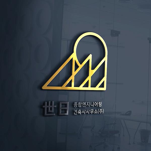 세일(世日)건설 로고 디자인 1위 수상작
