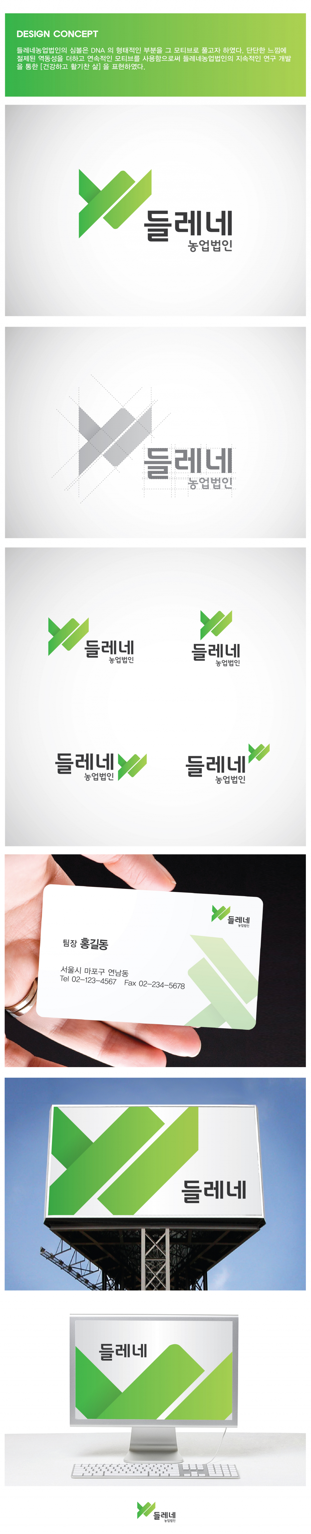 의 "들레네" 농업법인 로고 디자인 상세이미지