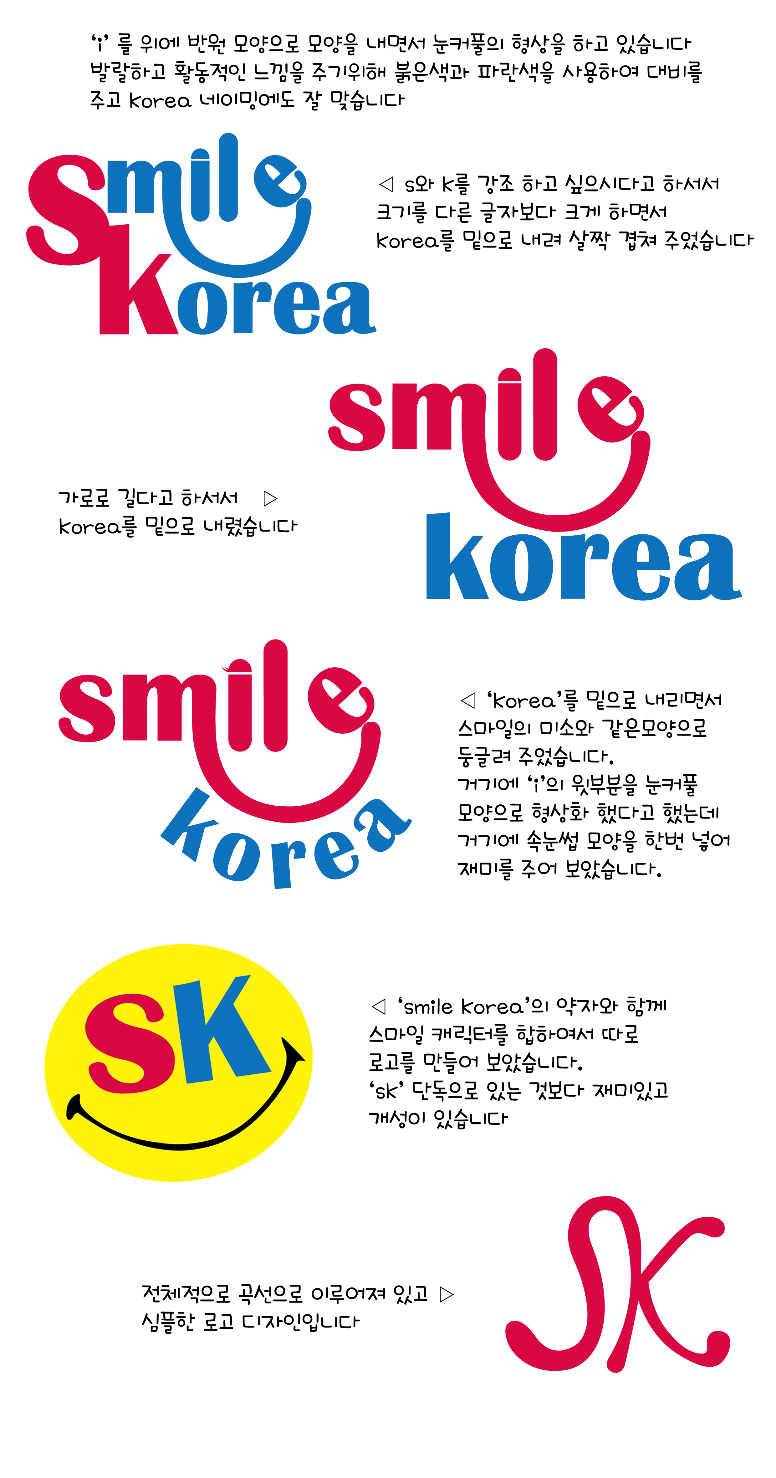 스마일 코리아 회사 로고 디자인을 의뢰합니다. | 주식회사 스마일코리아 | 디자인 의뢰는 라우드소싱