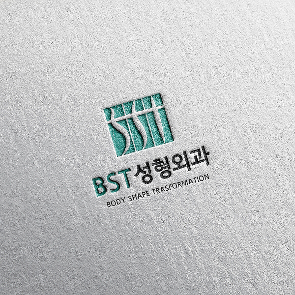 BST성형외과 로고 디자인 1위 수상작