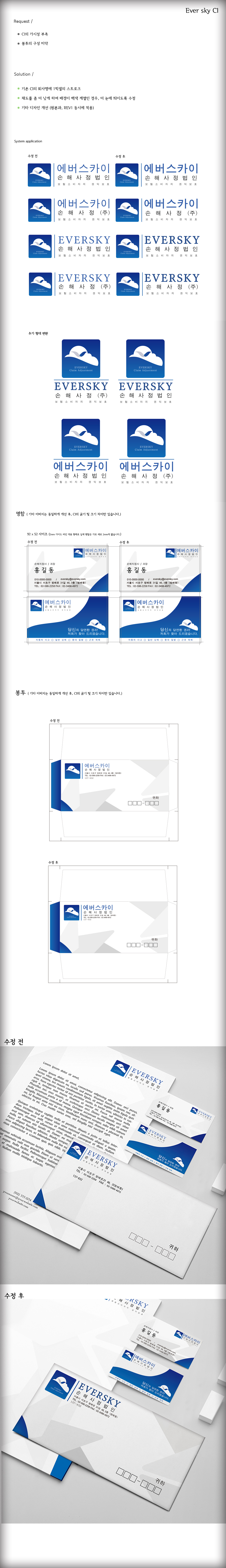 탈퇴회원의 에버스카이손해사정법인 로고 디자인 의뢰 상세이미지