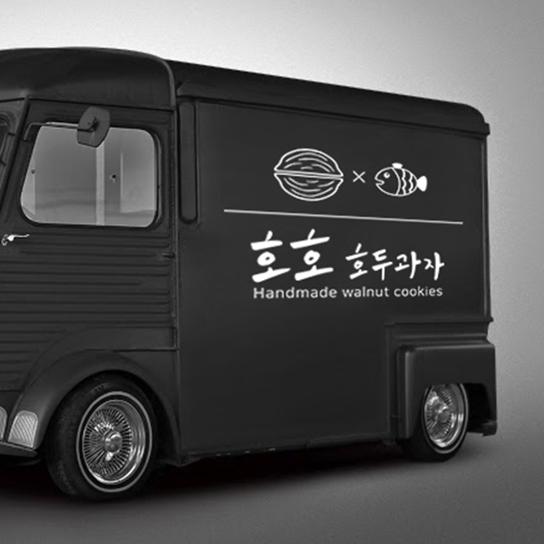  호호 호두과자 로고+명함 디자인 1위 수상작