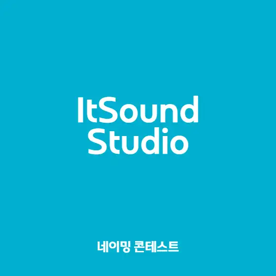 미정 네이밍 디자인 의뢰 사례 — 네이밍 당선작