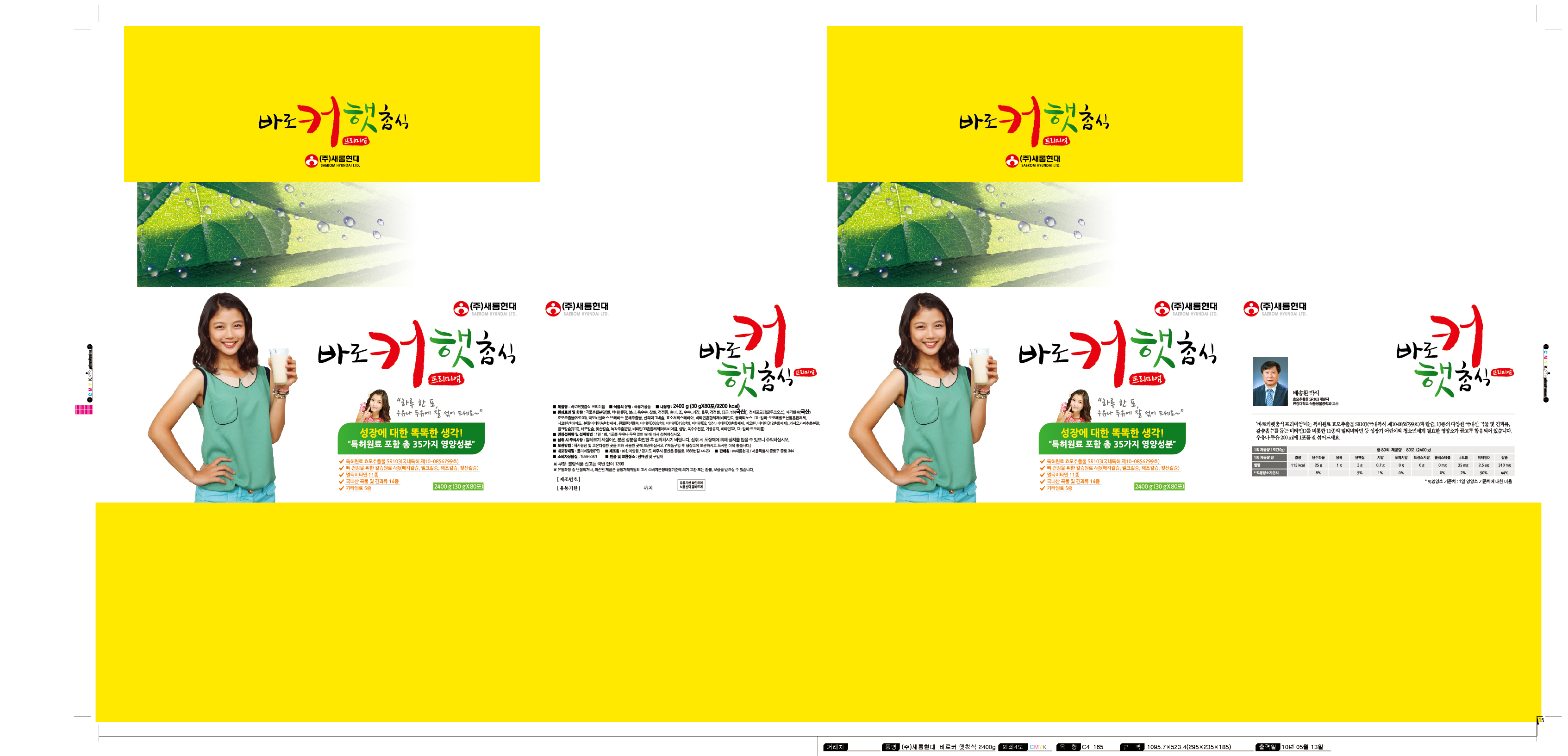 의 건강식품  패키지 제작 의뢰 상세이미지