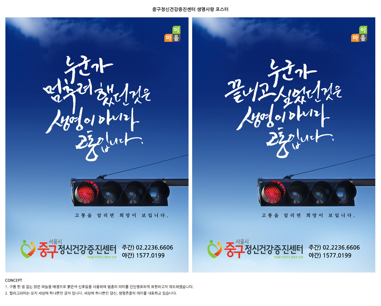 탈퇴회원의 중구정신건강증진센터 자살예방(생명사랑) 사업 포스터 의뢰 상세이미지