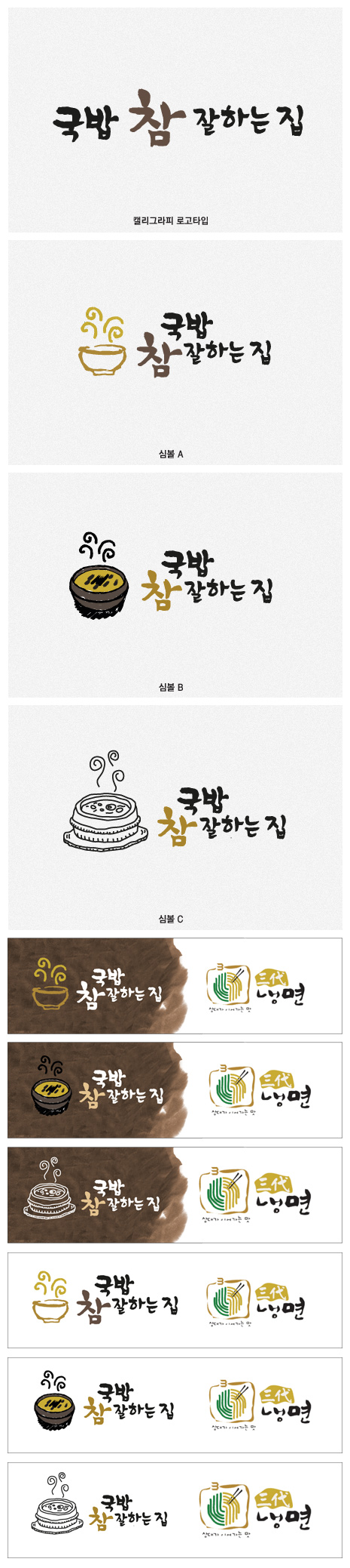 의 국밥참잘하는집 로고제작 상세이미지