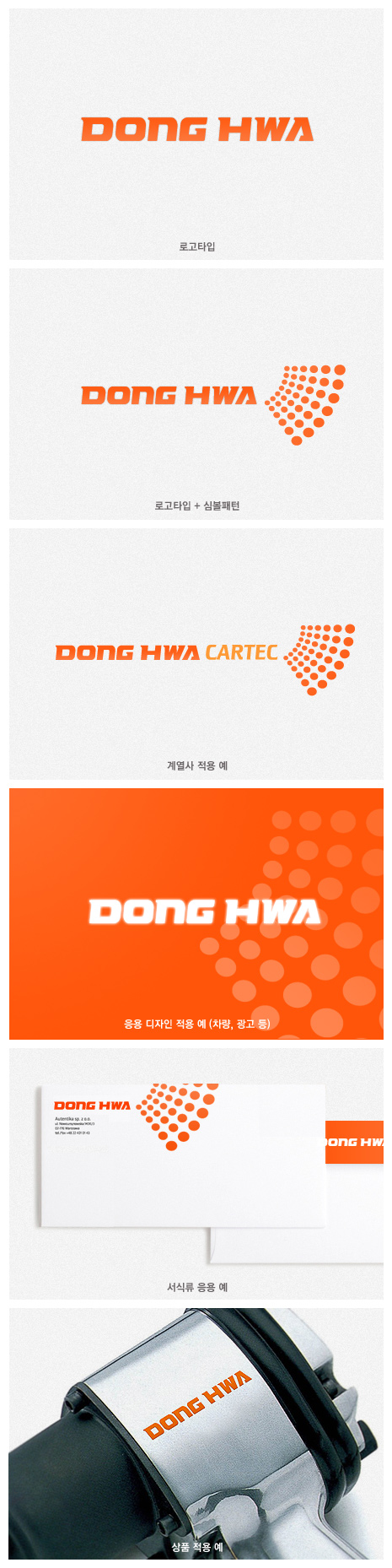 의 공구 유통 업체 로고 제작 상세이미지