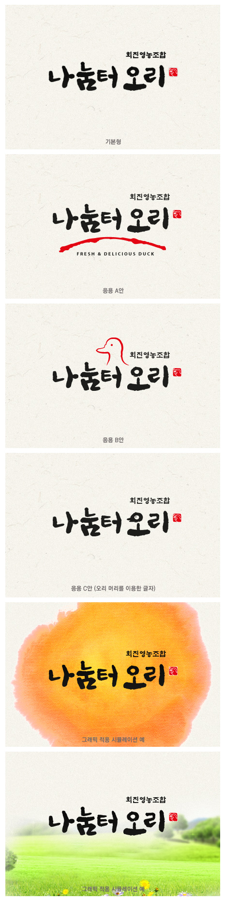 의 오리전문점 1 로고 의뢰 사진첨부수정 상세이미지